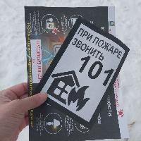 ПУСТЬ ЗНАЕТ КАЖДЫЙ ГРАЖДАНИН ПОЖАРНЫЙ НОМЕР "101"